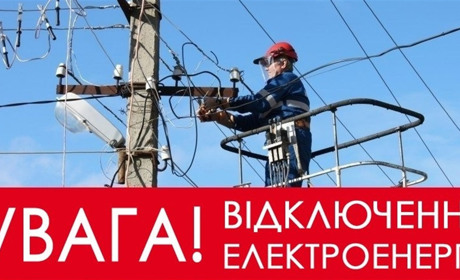 Де у Славутській ТГ буде відсутнє електропостачання
