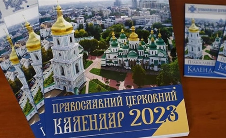 З 1 вересня ПЦУ переходить на новий календар. Дати релігійних свят зміняться