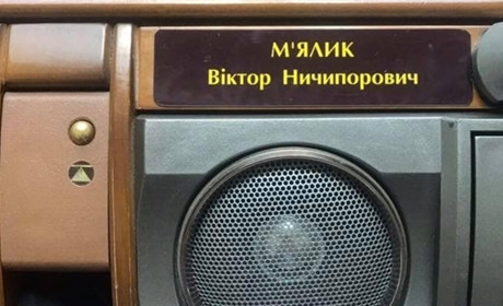 Нардеп Віктор М’ялик підтримуватиме курс президента і займатиметься питаннями регіонального розвитку