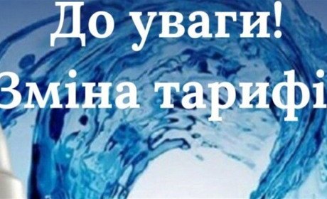 У Кременці тарифи на водопостачання та водовідведення можуть зрости до 50 %