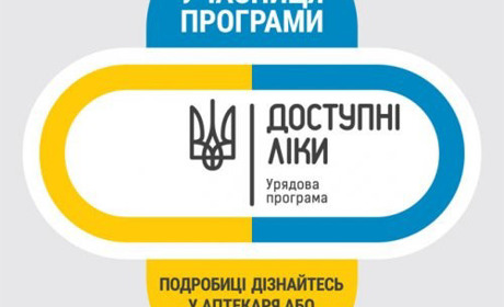 У Покровському районі успішно діє програма «Доступні ліки» 