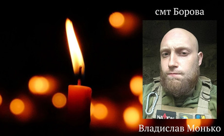 Фастівська громада попрощається з Героєм із Борової Владиславом Моньком