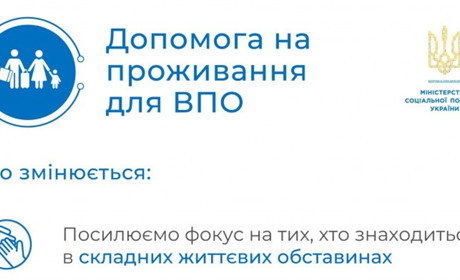 Уряд змінив порядок виплат для внутрішньо переміщених осіб