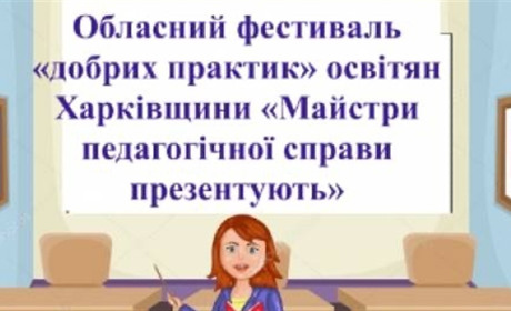 Вчителька математики з Петропавлівського ліцею презентувала свій досвід та отримала диплом