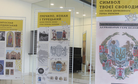 А ви знаєте історію Українського Герба? У G-Museum експонують виставку — «Символ твоєї свободи»