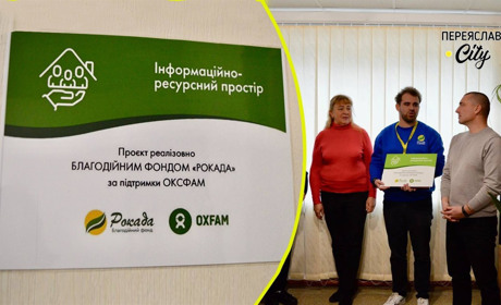 «Тут порадять, допоможуть і підтримають» — у Переяславі відкрили Інформаційно-ресурсний простір