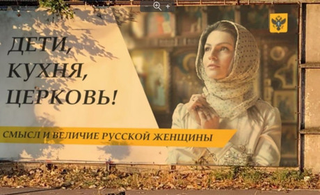 Діти, кухня, церква: росіяни згадали давню німецьку формулу