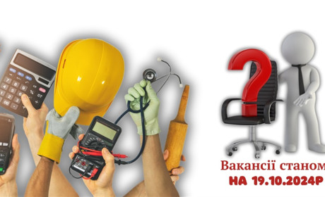 Актуальні вакансії в Южноукраїнську: економіст, лікар, кухар, спеціаліст з монтажу, інженер, бармен
