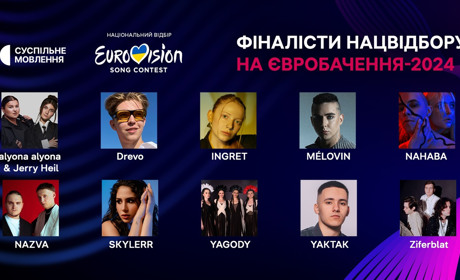 «Суспільне» оголосило 10 учасників Нацвідбору на Євробачення-2024