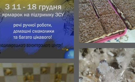 П'ять днів у Володимирці ярмаркують волонтери. Які результати?