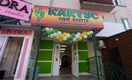 У Конотопі відкрився магазин для всієї сім’ї «Кактус». Діють знижки 10-20% в честь відкриття