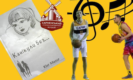 Звичаї, музика, стендап, книги і спорт: які події відвідати в Сарнах