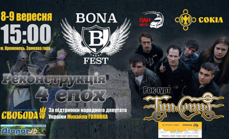 Програма заходів музичного фестивалю "Бона Фест-2018"  