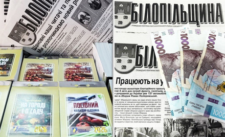 Залишайтесь із "Білопільщиною": передплата на газету триває