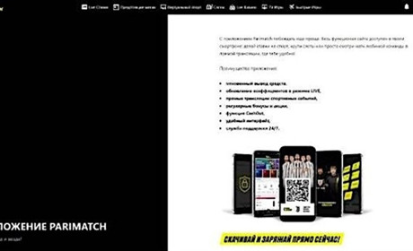 Как скачать Париматч на Android: подробная инструкция