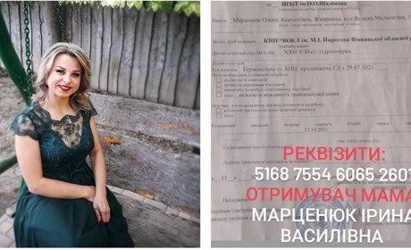 Жмеринчанка Олена Марценюк потребує термінової допомоги: важлива кожна гривня