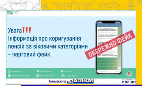 Шахраї взялись за пенсії – як не бути ошуканими? Жителів Вараського району застерігаємо!