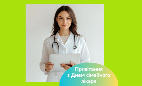 День сімейного лікаря в Україні — привітання у прозі та листівки до свята