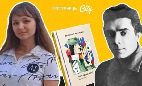 "Микола Хвильовий навчає нас і сьогодні”: Анна Ткаченко дослідила життя та творчість нашого земляка