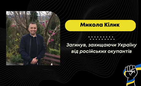 Трускавець втратив ще одного героя: загинув військовий Микола Кілик