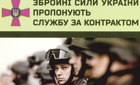 Покровсько-Ясинуватський ОМВК запрошує чоловіків та жінок на військову службу за контрактом