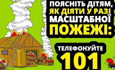 Що робити, якщо сталася пожежа: поради від UNICEF Ukraine та рятувальників
