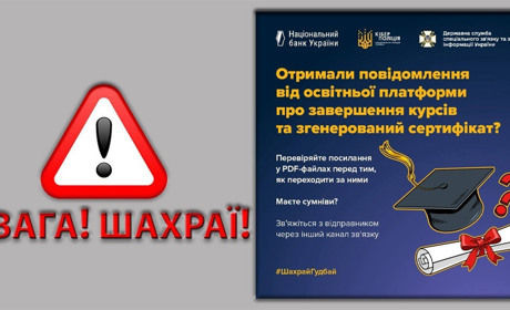 Шахраї розсилають електронні листи, маскуючи їх під повідомлення від відомих освітніх платформ