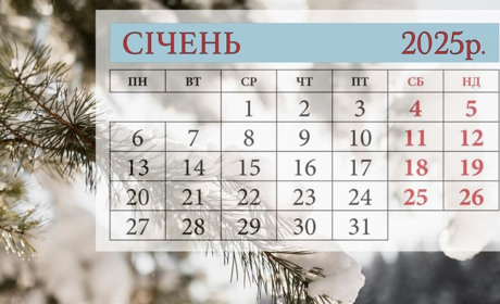 Що зміниться для українців з 1 січня: податки, виплати, пенсії, тарифи, мобілізація