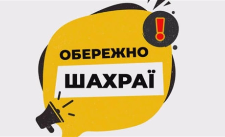 Жителька Зарічного потрапила на гачок шахраїв: з її рахунку перераховано понад 19 тисяч гривень