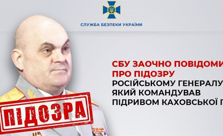 СБУ заочно повідомила про підозру російському генералу, який командував підривом Каховської ГЕС