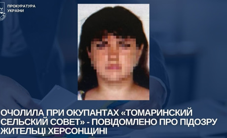 Оголосили підозру колаборантці з Херсонщини, яка очолила окупаційну «сільську раду»