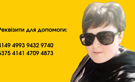 «Самостійно я не впораюся»: жительці Сарненщини потрібні кошти на лікування