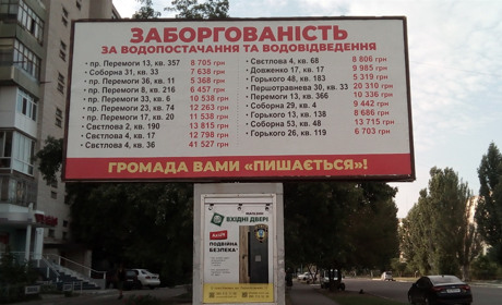 Комунальники порушують Конституцію