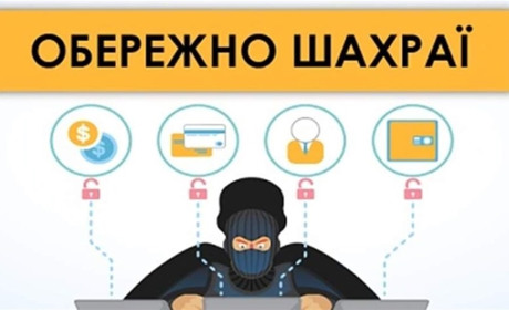 Шахраї від імені Сумської ОВА збирають кошти нібито для допомоги військовим частинам