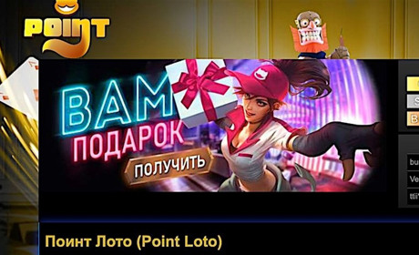 Преимущества Поинтлото: почему игроки выбирают популярное казино