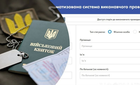 Отримали штраф від ТЦК? Перевірте свій статус в Автоматизованій системі виконавчого провадження
