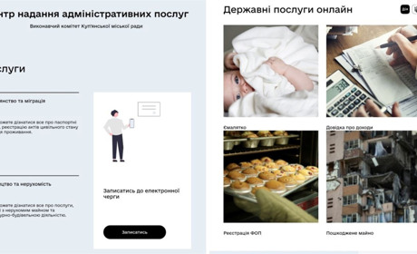 Запрацював сайт ЦНАПу Купʼянської міської ради: отримувати адміністративні послуги стало ще простіше