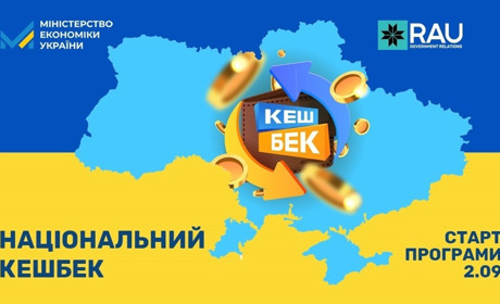 Що таке “Національний кешбек” і як ним скористатися
