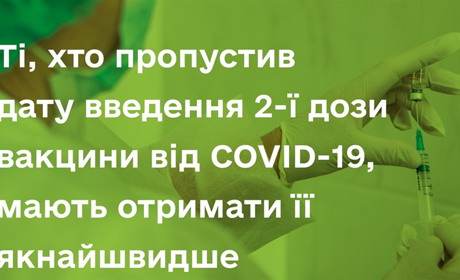 Друге щеплення від коронавірусу: чи можна його зробити раніше або пізніше зазначеного строку