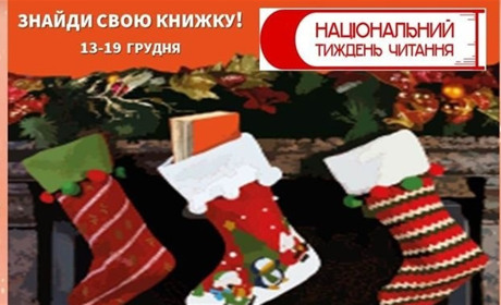 Книжковий коктейль кохання