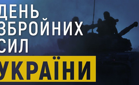 30 років Збройним Силам України: привітання та флешмоб для військових