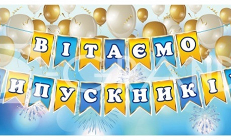 Троїцький ліцей завершує навчальний рік: вітаємо випускників
