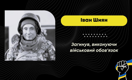 Поблизу Курахового загинув захисник зі Снятинки Іван Шиян: 3 грудня Дрогобиччина зустрічатиме Героя