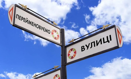На Сірогозщині розпочали громадське обговорення з деколонізації топонімів: як взяти участь