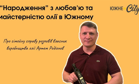 Як «народжується» з любовʼю та майстерністю крафтова олія в Южному