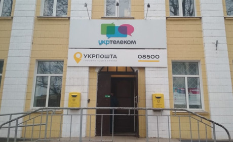 Відділення "Укртелекому" у Фастові закрили: куди звертатися абонентам