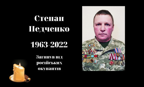 Війна косить вірних синів: згадуємо ким був і як загинув Степан Педченко