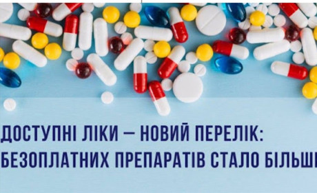 Доступні ліки розширили: тепер безкоштовні препарати і для онкохворих