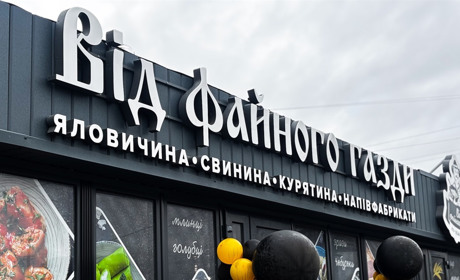 У Сарнах відкрили новий продуктовий магазин «Від файного газди»: що в асортименті