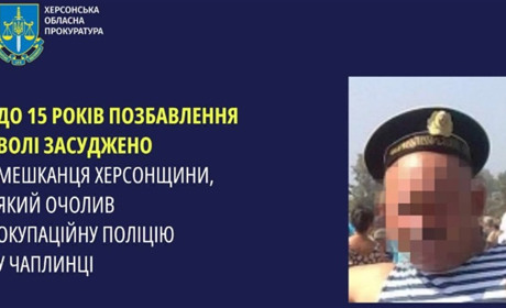 Створив одну з найбільш жорстоких катівень: оголошено вирок зраднику з Чаплинки